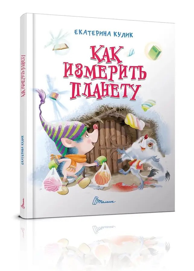 002319 Завтра в школу А5: Как измерить планету