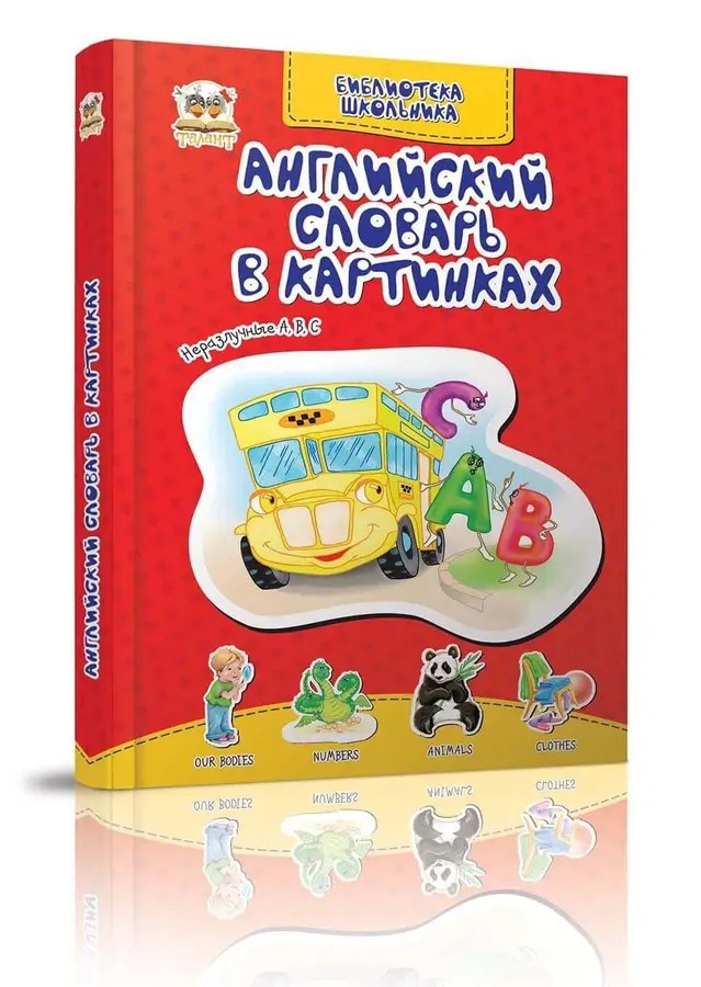 002298 Английский словарь в картинках