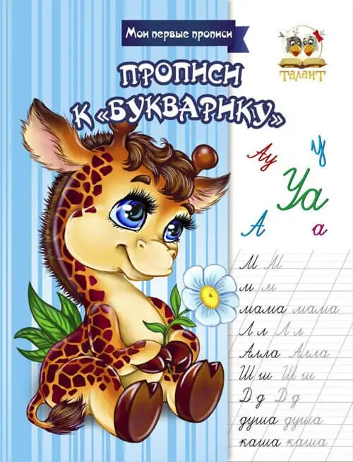 002269 Прописи: Прописи к "Букварику"
