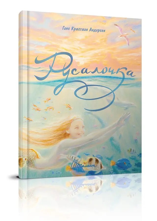 002333 Русалочка