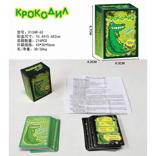 008473 Joc de masa - Крокодил