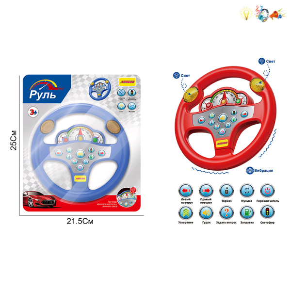 008933 Jucarie Volan cu muzica RUS si lumina