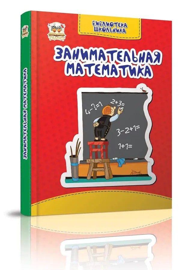 002299 Занимательная математика