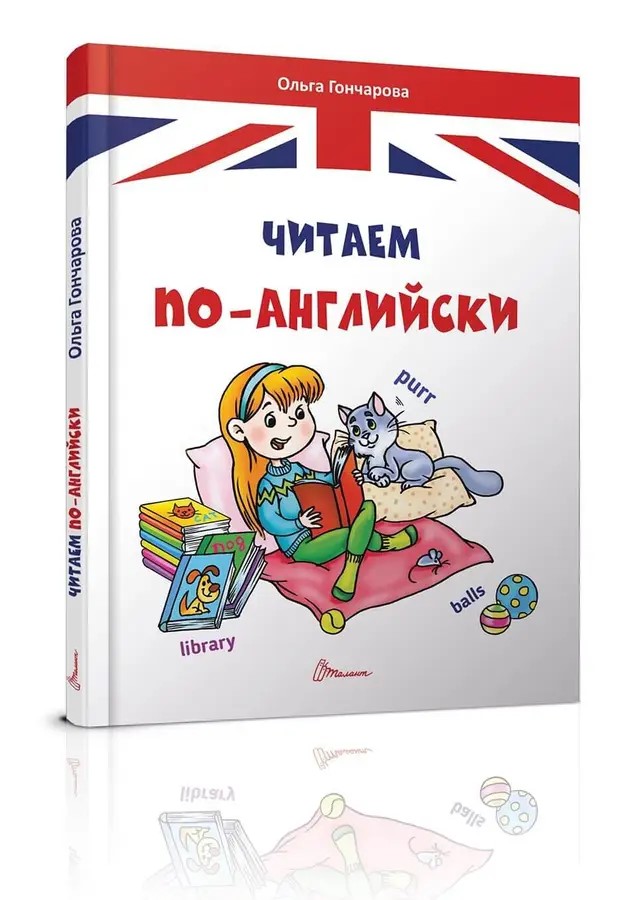 002318 Завтра в школу А5: Читаем по-английски