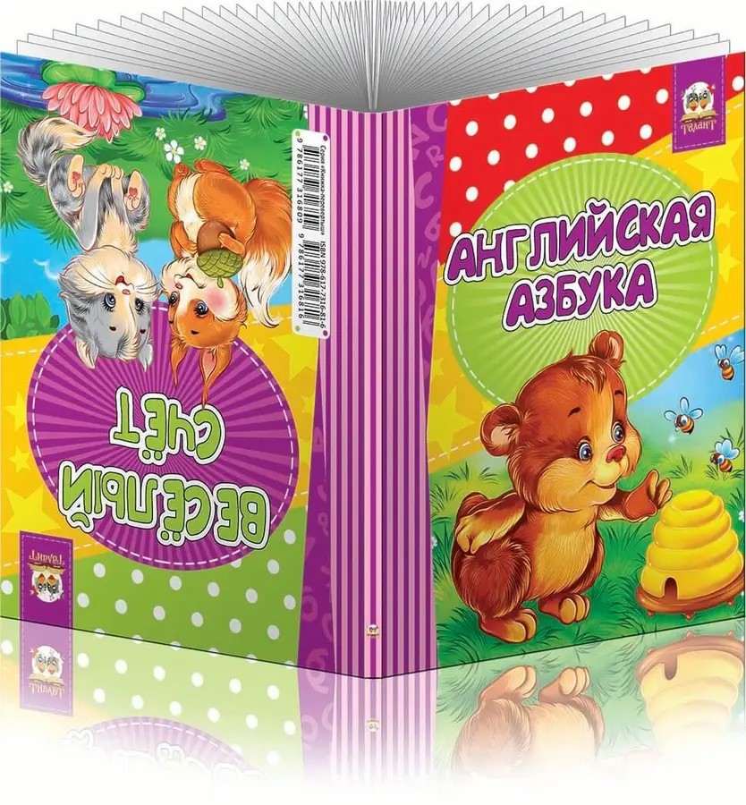 002300 Английская азбука-Веселый счет