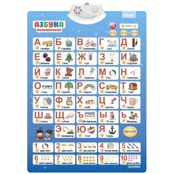 010288 Plansa interactiva - Азбука и Математика