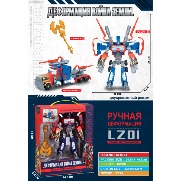 010239 Robot transformer