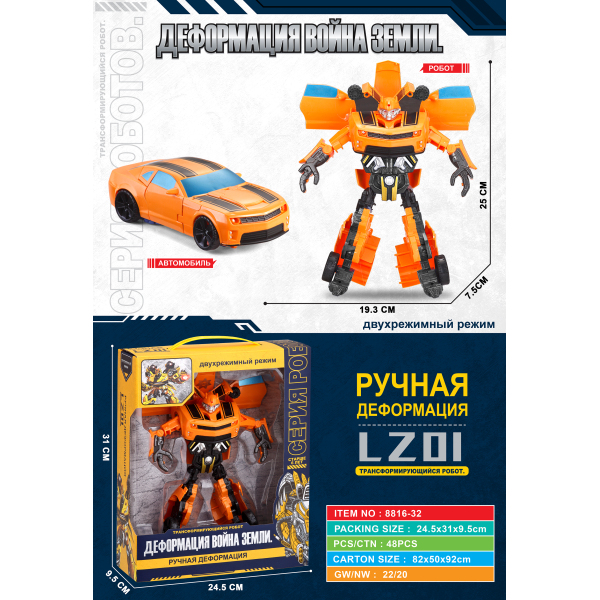 010240 Robot transformer