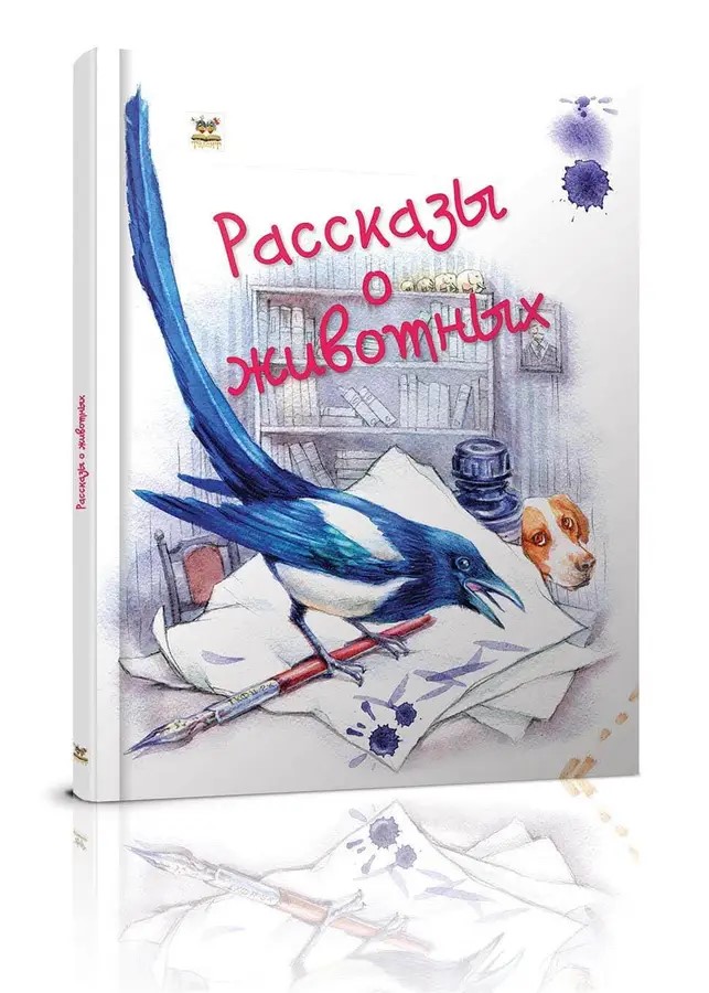 002315 Завтра в школу А5: Рассказы о животных